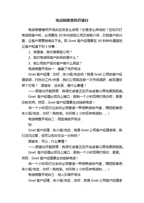 电话销售兽药开场白