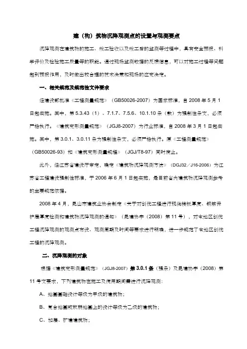 沉降观测点设置与观测要求