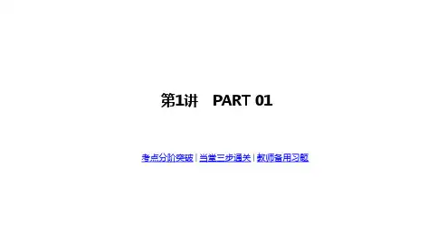 2020届高考一轮复习生物课件 第一单元 第1讲 走近细胞