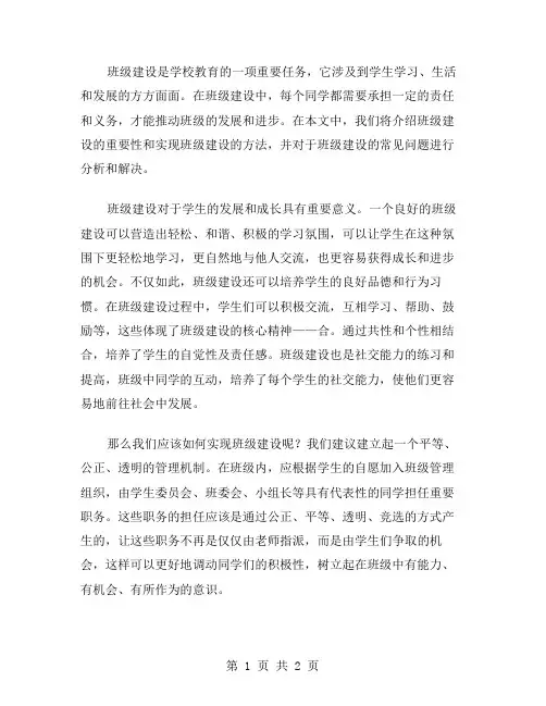 班级建设作文范文