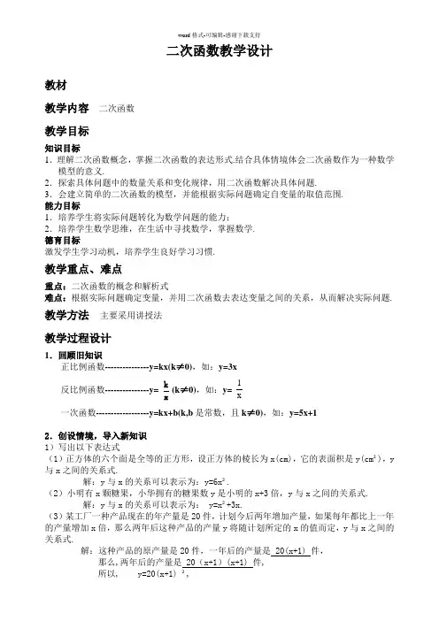 人教版九年级上册二次函数教案