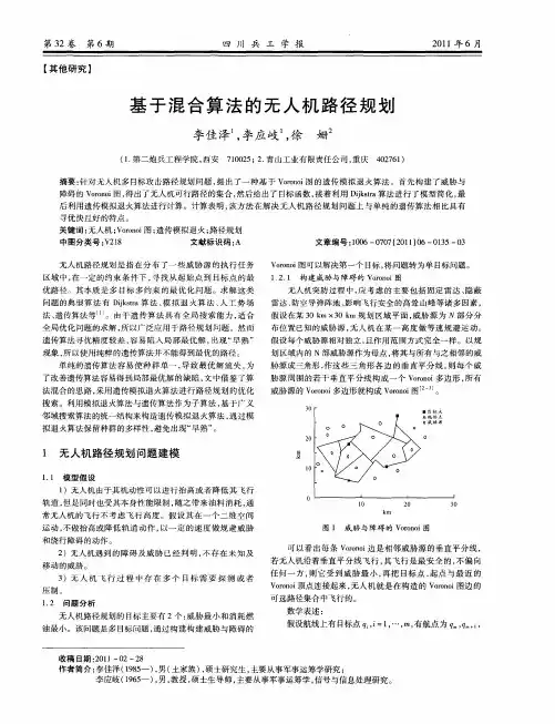 基于混合算法的无人机路径规划