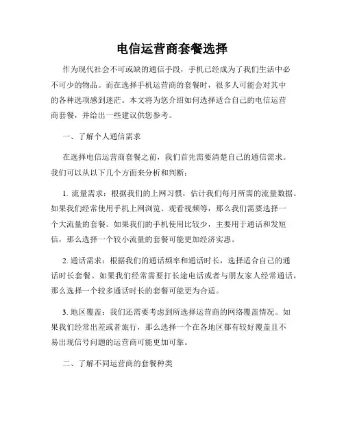 电信运营商套餐选择