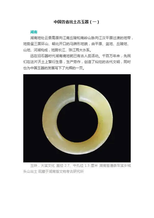 中国各省出土古玉器（一）