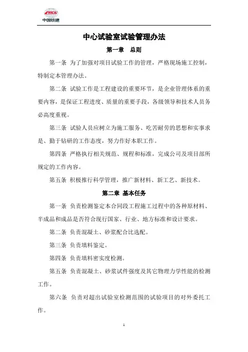 项目试验室管理考核办法