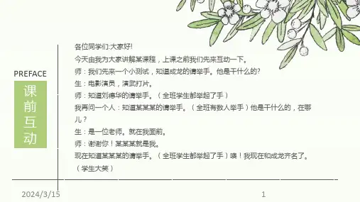 最新最全教师公开课说课课件通用模板PPT幻灯片