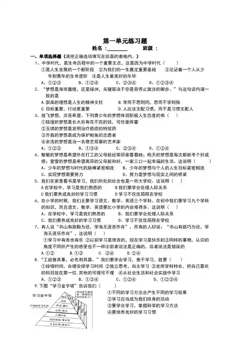 道德与法治--第一单元练习卷(带答案)