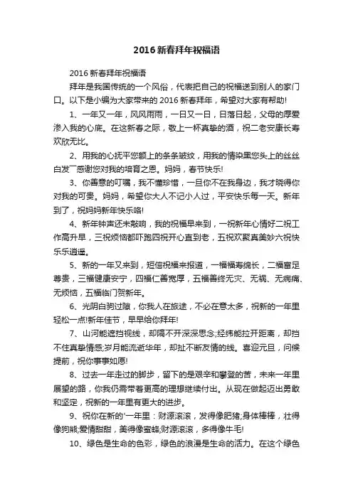 2016新春拜年祝福语