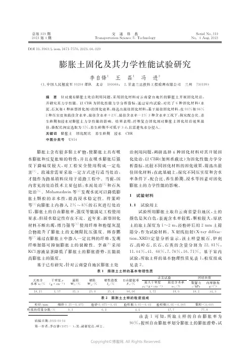 膨胀土固化及其力学性能试验研究