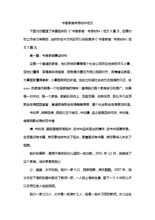书香家庭申报材料范文