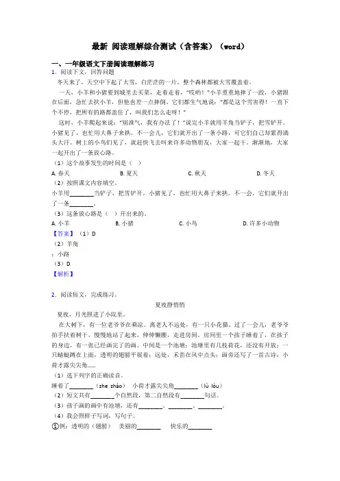 一年级最新 阅读理解综合测试(含答案)(word)