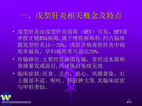 戊肝诊疗试剂在医院和疾控的应用
