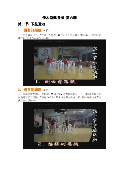 佳木斯健身操第六套分解动作有图片解析