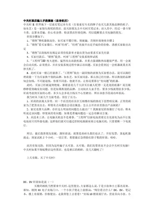 中关村黑店骗人手段揭秘