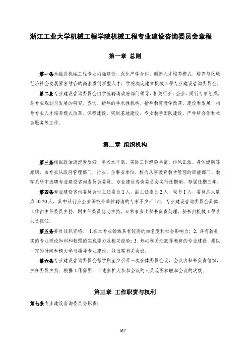 浙江工业大学机械工程学院机械工程专业建设咨询委员会章程