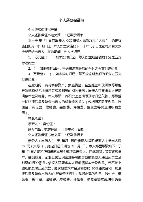 个人还款保证书三篇