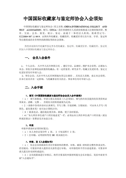 中国收藏家协会会员入会须知 - 鉴定师