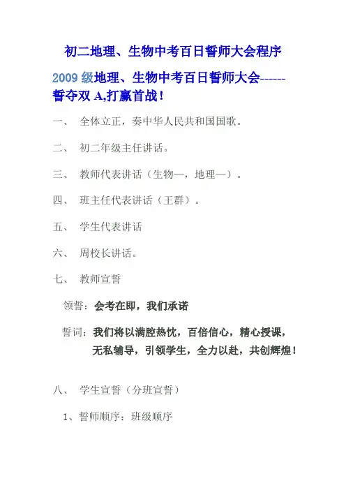 地理、生物中考誓师大会
