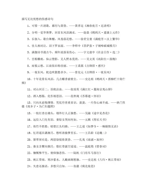 描写无比忧愁的伤感诗句