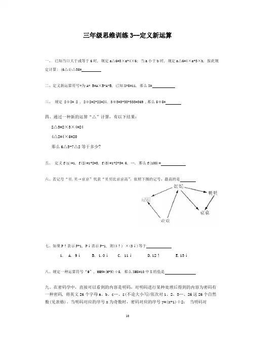 奥数练习--定义新运算练习有答案