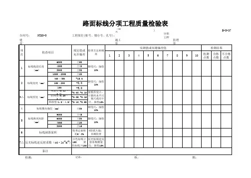 标线检验表