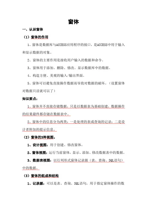 4.窗体