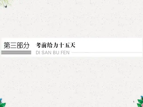 高考地理二轮复习【高考倒计时15天】经纬网与地图》