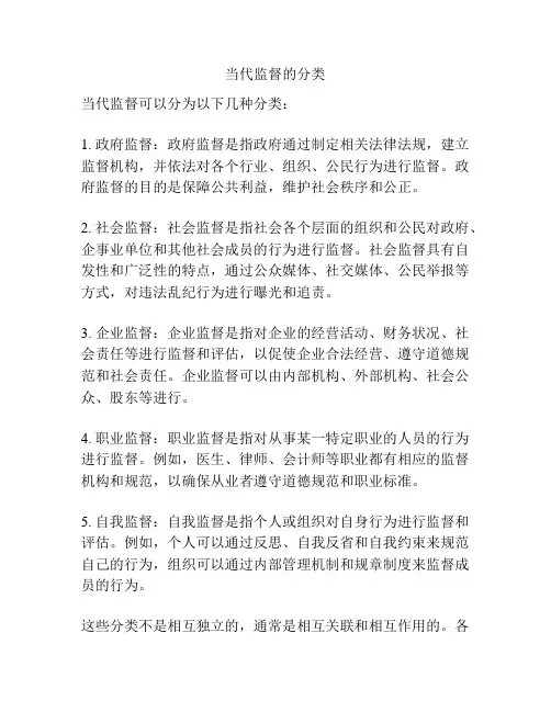 当代监督的分类