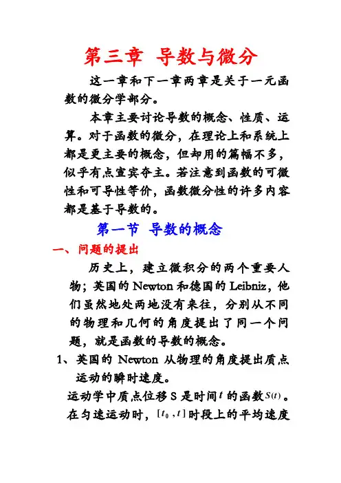 经济数学2(导数与微分)