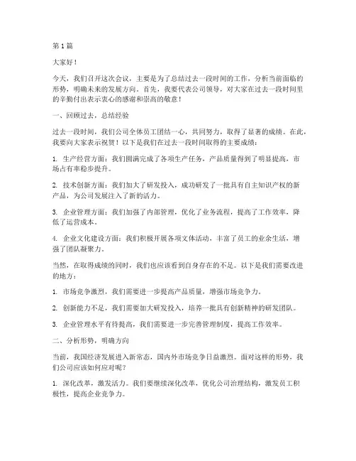 开会领导给员工的发言稿(3篇)