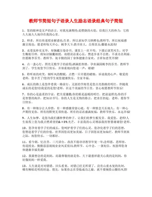 教师节简短句子语录人生励志语录经典句子简短