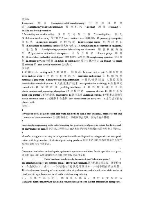 机械工程专业英语的某些单词和句子翻译