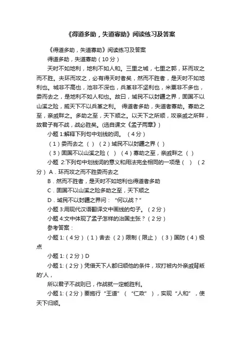 《得道多助，失道寡助》阅读练习及答案