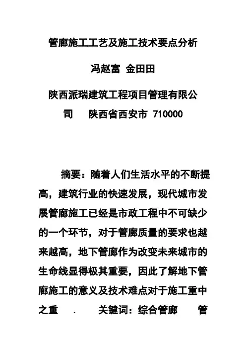 管廊施工工艺及施工技术要点分析