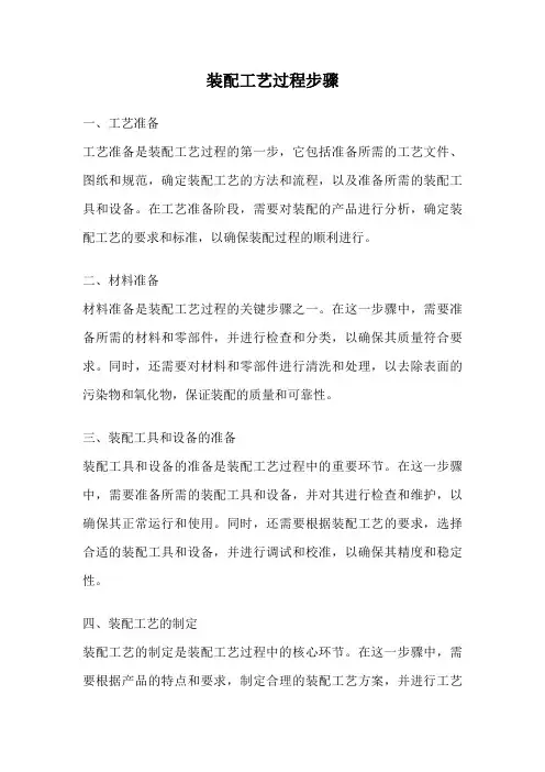 装配工艺过程步骤
