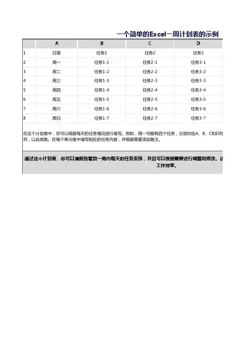 一周计划表excel