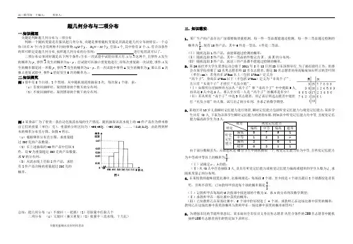 超几何分布与二项分布