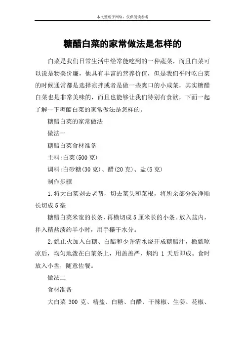 糖醋白菜的家常做法是怎样的