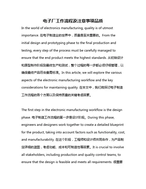 电子厂工作流程及注意事项品质