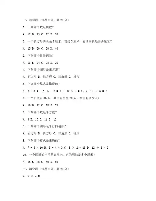 小学数学教学常规试卷