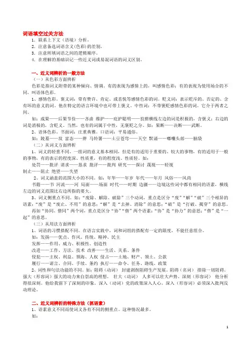 词语填空专题练习一