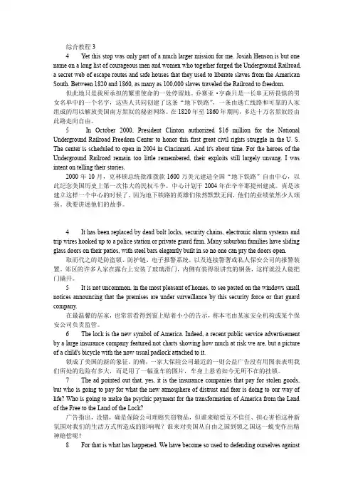 综合教程3、4课文背诵部分
