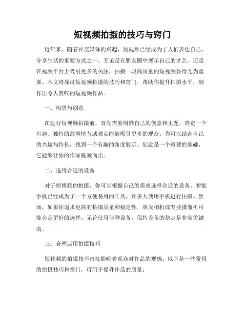 短视频拍摄的技巧与窍门