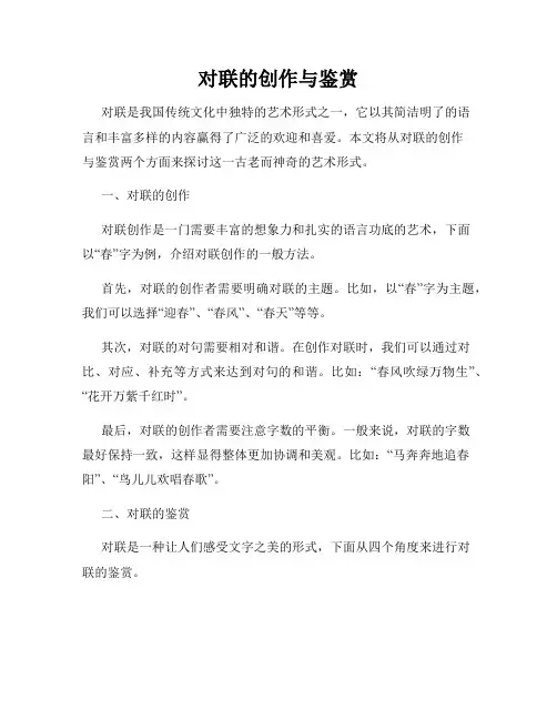 对联的创作与鉴赏