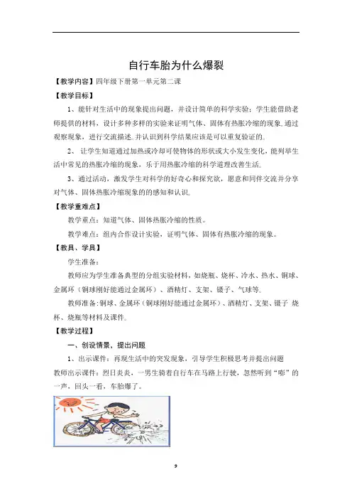 《自行车胎为什么爆裂》优秀教案