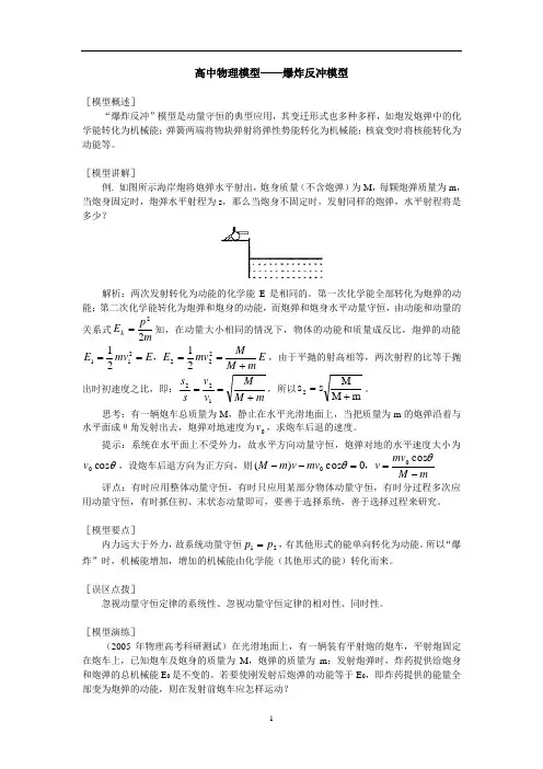 高中物理模型—爆炸反冲模型