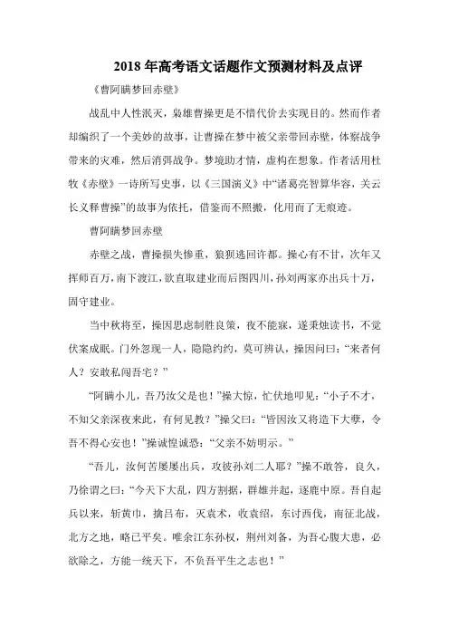 2018年高考语文话题作文预测材料及点评