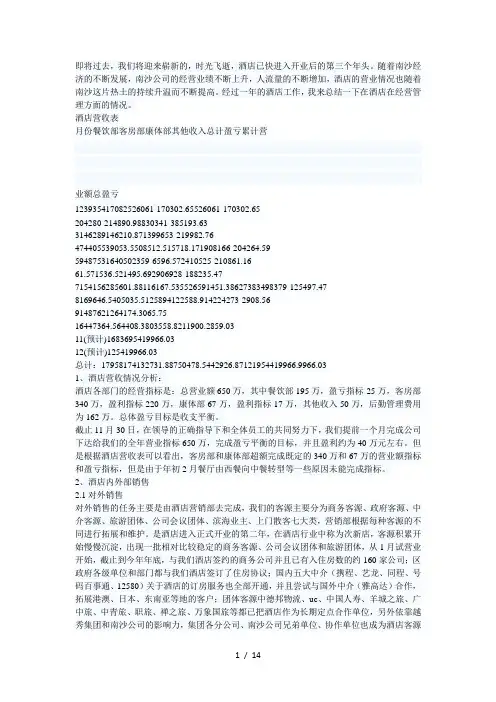 酒店经营情况分析报告