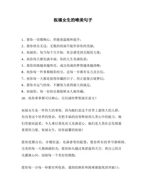 祝福女生的唯美句子