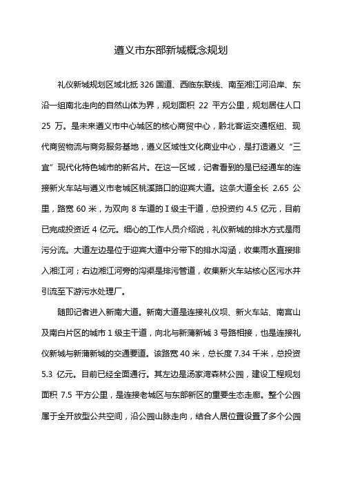 遵义市东部新城概念规划